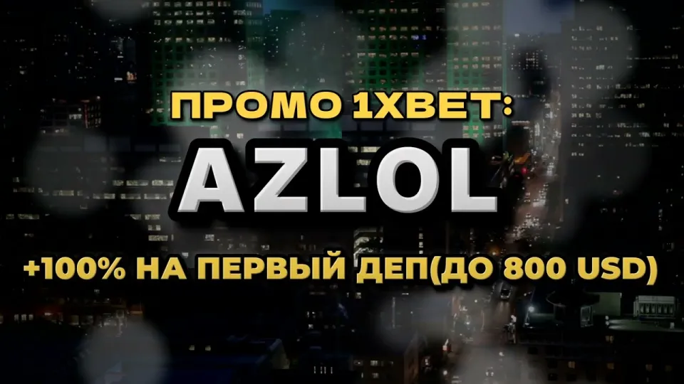 Промо код 1xBet на первый депозит